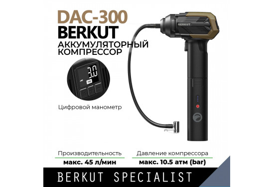 Компрессор переносной BERKUT DAC-300