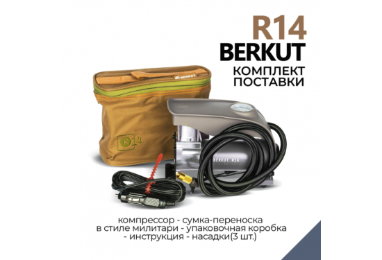 Компрессор переносной 12V BERKUT R14