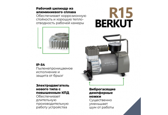 Компрессор переносной 12V BERKUT R15