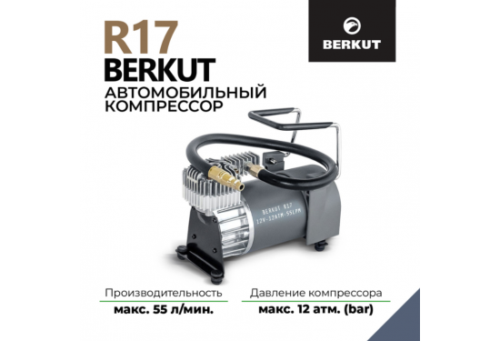 Компрессор переносной 12V BERKUT R17
