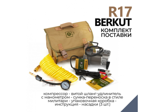 Компрессор переносной 12V BERKUT R17