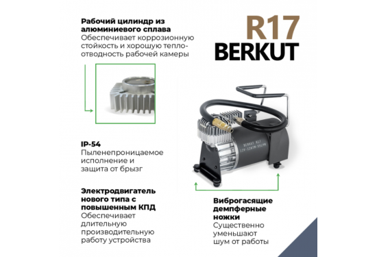 Компрессор переносной 12V BERKUT R17