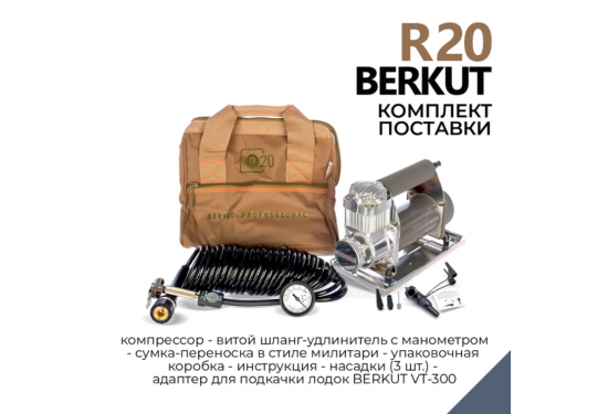 Компрессор переносной 12V BERKUT R20