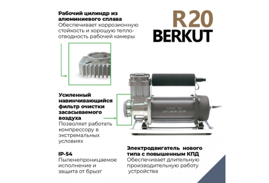 Компрессор переносной 12V BERKUT R20