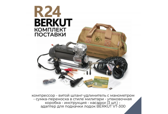 Компрессор переносной 12V BERKUT R24