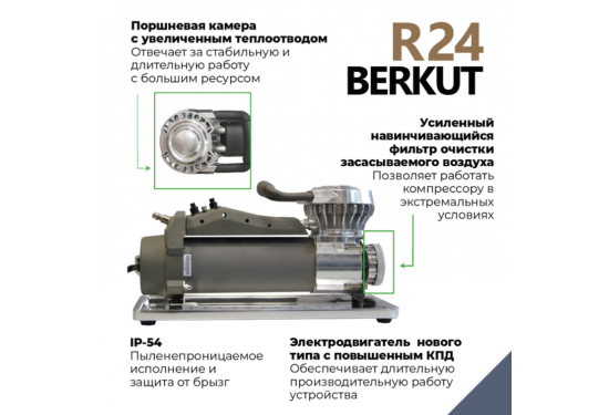 Компрессор переносной 12V BERKUT R24