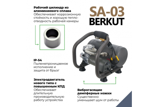 Пневмосистема с ресивером 3л BERKUT SA03