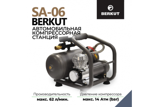 Пневмосистема с ресивером 6л BERKUT SA06