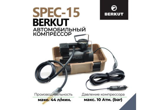 Компрессор переносной 12V BERKUT SPEC-15