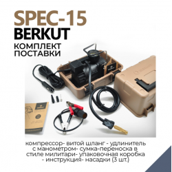 Компрессор переносной 12V BERKUT SPEC-15