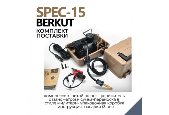 Компрессор переносной 12V BERKUT SPEC-15