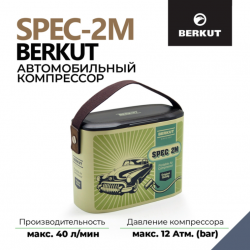 Компрессор переносной 12V BERKUT SPEC-2M