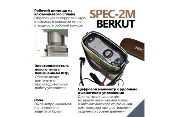 Компрессор переносной 12V BERKUT SPEC-2M