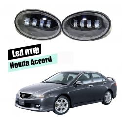 Светодиодные противотуманные LED фары для Honda Accord VII