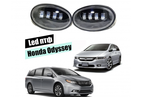 Светодиодные противотуманные LED фары для Honda Odyssey