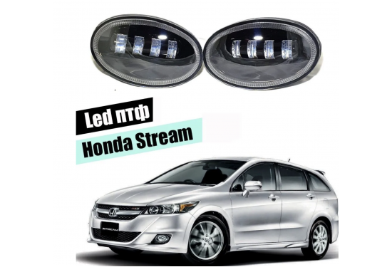 Светодиодные противотуманные LED фары для Honda Stream