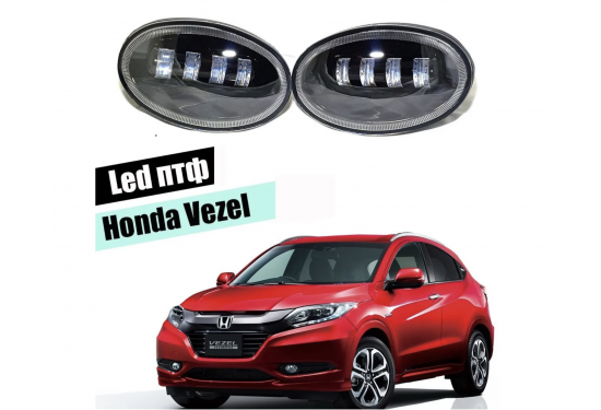 Светодиодные противотуманные LED фары для Honda Vezel и Honda FR-V