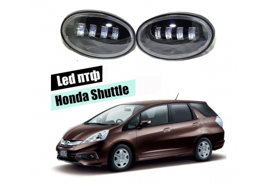 Светодиодные противотуманные LED фары для Honda Fit Shuttle 2011-2015