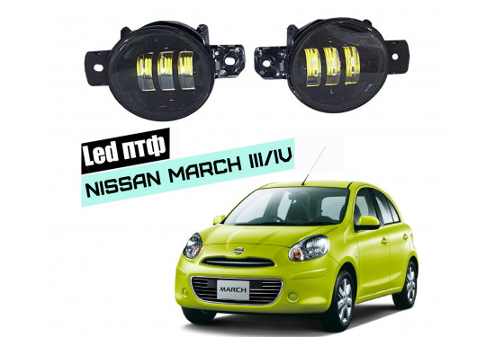 Светодиодные противотуманные LED фары для Nissan March 2002-2013