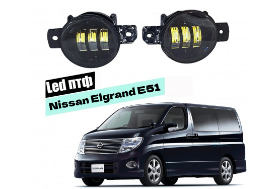 Светодиодные противотуманные LED фары для Nissan Elgrand E51 2002-2004