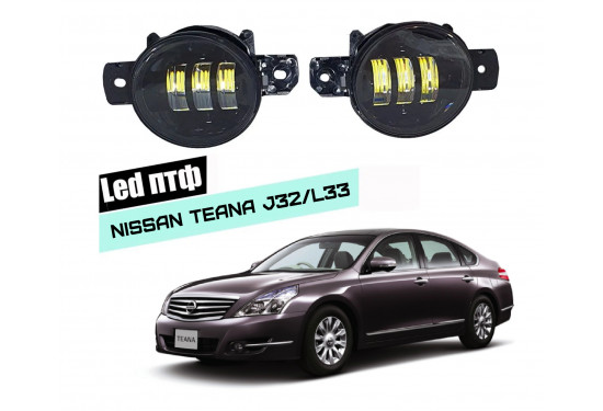 Светодиодные противотуманные LED фары для Nissan Teana J32/L33 2008-2020