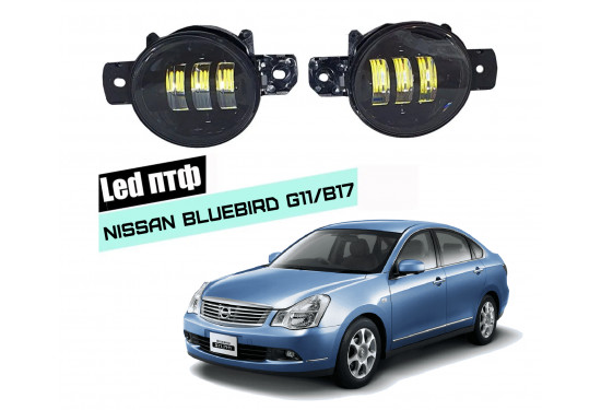 Светодиодные противотуманные LED фары для Nissan Bluebird Sylphy G11/B17 2005-2018