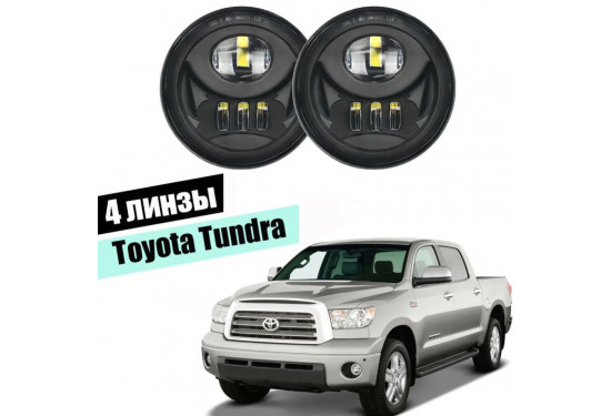 Светодиодные противотуманные LED фары для Toyota Tundra 2007-2013