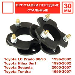 Проставки над передними стойками 30 мм для Toyota LC Prado 90, 4Runner/Surf 185 и Toyota Tundra 1999-2007 (под лифт 50 мм)