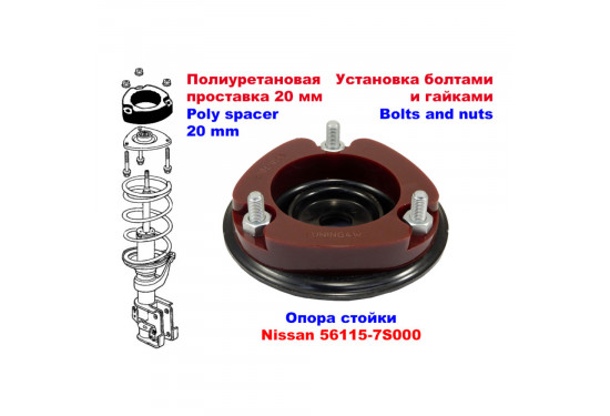 Проставки над передними стойками 20 мм для Nissan Patrol Y62, Infiniti QX56/QX80, Nissan Armada и Nissan Titan (под лифт 35 мм)