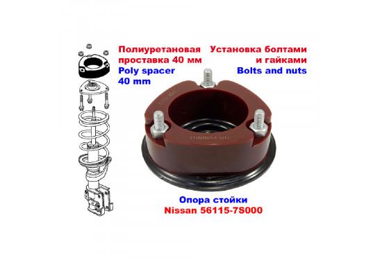 Проставки над передними стойками 40 мм для Nissan Patrol Y62, Infiniti QX56/QX80, Nissan Armada и Nissan Titan (под лифт 65 мм)