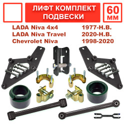 Лифт комплект проставок подвески для ВАЗ НИВА, LADA 4x4, Chevrolet Niva под лифт 60 мм