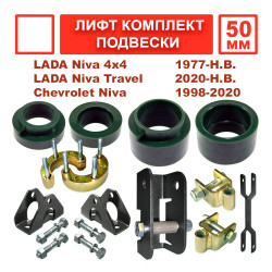 Лифт комплект проставок подвески для ВАЗ НИВА, LADA 4x4, Chevrolet Niva под лифт 50 мм