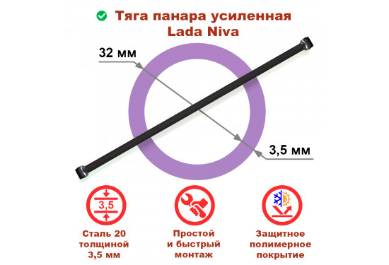 Тяга Панара усиленная задняя для ВАЗ НИВА, LADA 4x4, Chevrolet Niva