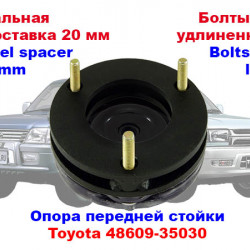 Проставки над передними стойками 20 мм для Toyota LC Prado 90, 4Runner/Surf 185 и Toyota Tundra 1999-2007 (под лифт 30 мм)