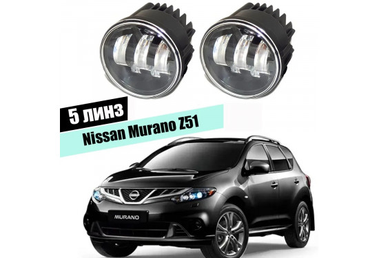 Светодиодные противотуманные LED фары для Nissan Murano Z51