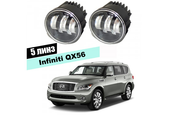 Светодиодные противотуманные LED фары для Infiniti QX56 II 2010-2013