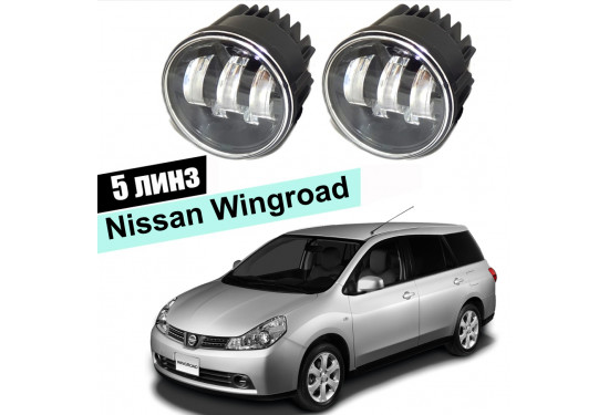 Светодиодные противотуманные LED фары для Nissan Wingroad III 2005-2018