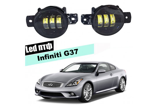 Светодиодные противотуманные LED фары для Infiniti G37 IV 2012-2014