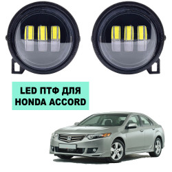Светодиодные противотуманные LED фары для Honda Accord VIII 2007-2011