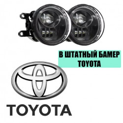 Светодиодные противотуманные LED фары для Toyota в штатный бампер